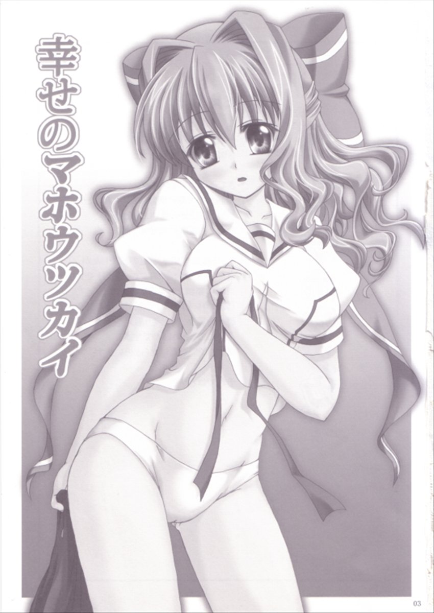 (コミコミ11) [ねじまきこうげん (きりさわときと)] 幸せのマホウツカイ (D.C. ～ダ・カーポ～) [英訳]