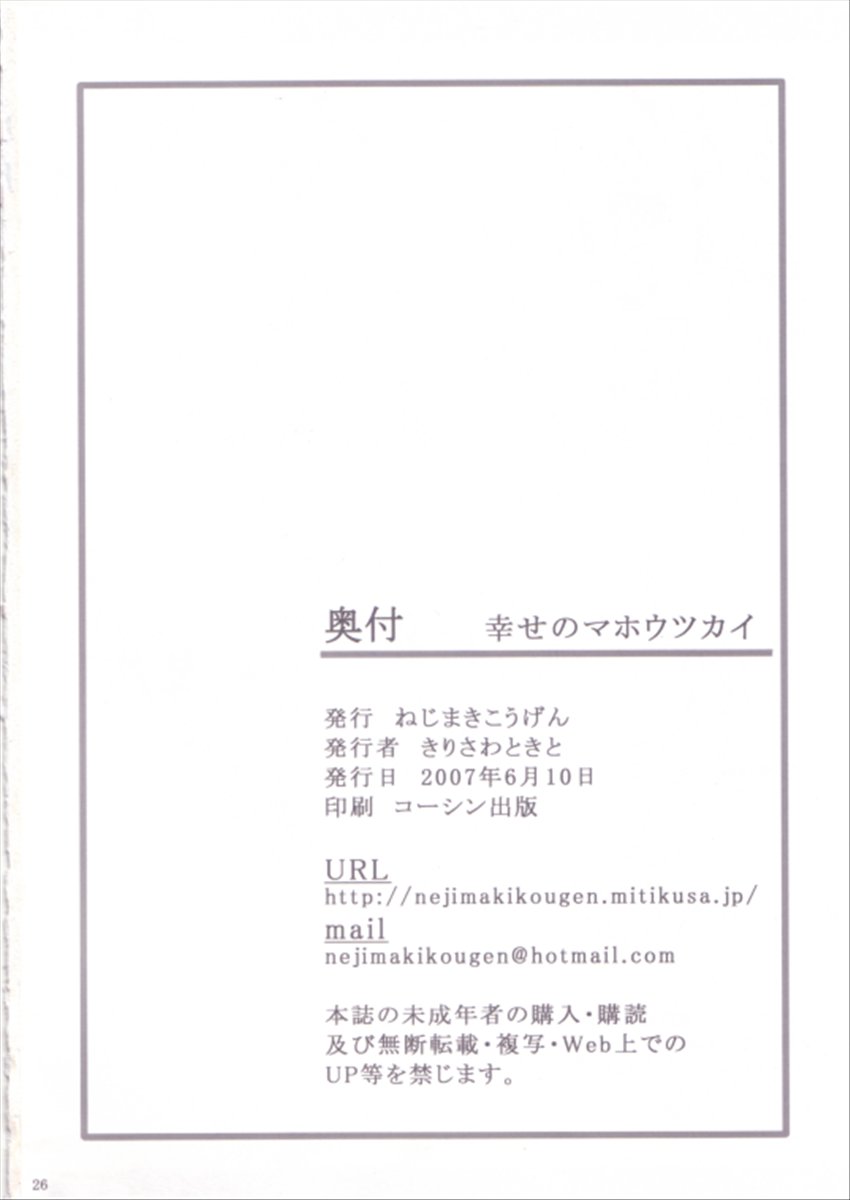 (コミコミ11) [ねじまきこうげん (きりさわときと)] 幸せのマホウツカイ (D.C. ～ダ・カーポ～) [英訳]