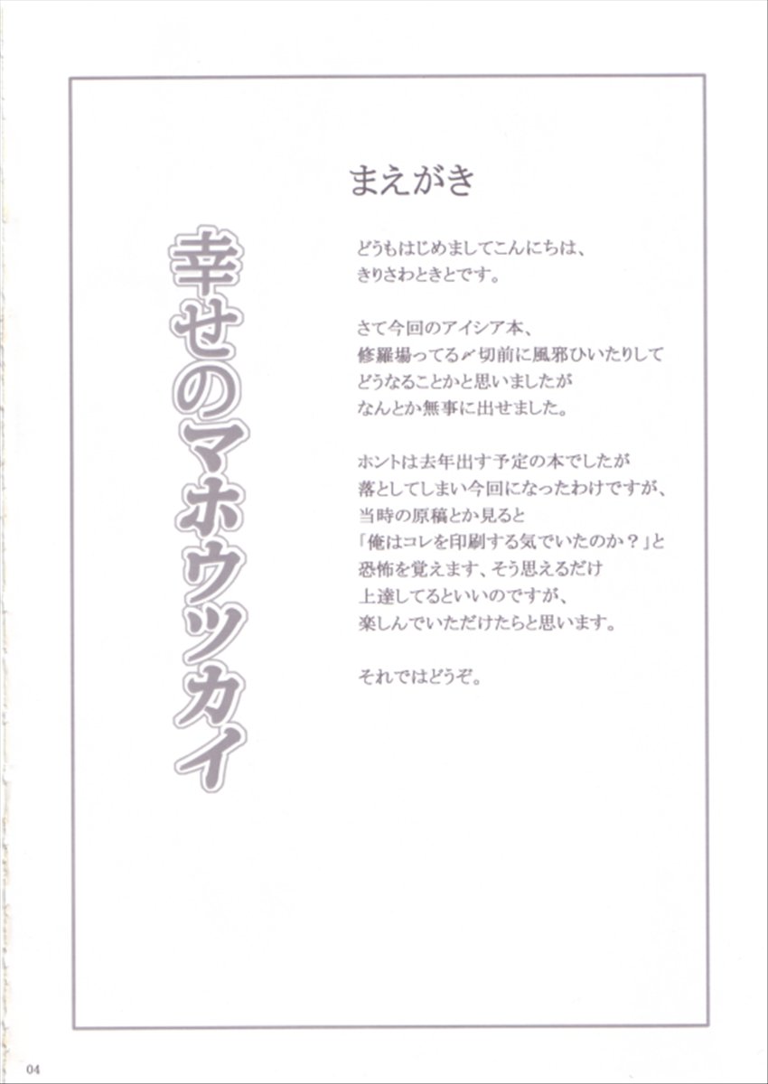 (コミコミ11) [ねじまきこうげん (きりさわときと)] 幸せのマホウツカイ (D.C. ～ダ・カーポ～) [英訳]