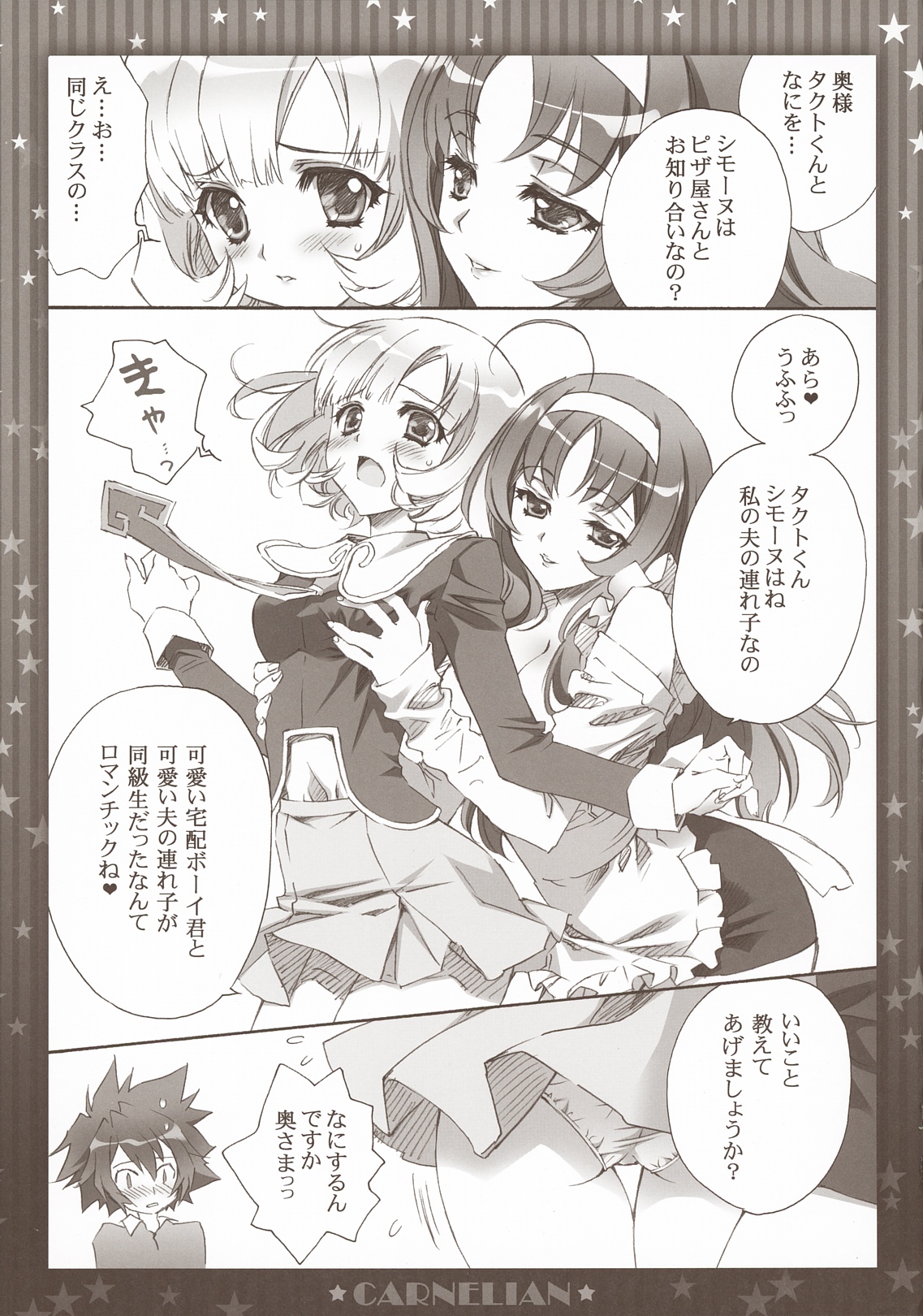 (COMIC1☆5) [CARNELIAN] 新妻が毎晩ひとりきりのベッドで考えること (STAR DRIVER 輝きのタクト)