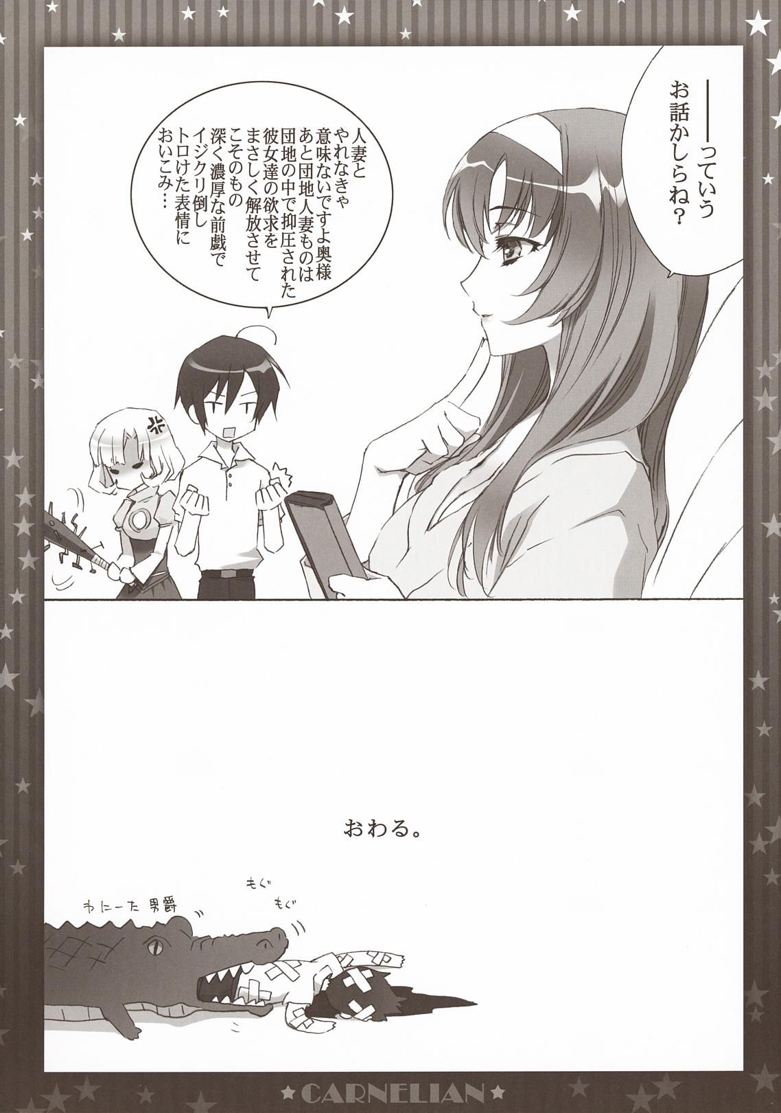 (COMIC1☆5) [CARNELIAN] 新妻が毎晩ひとりきりのベッドで考えること (STAR DRIVER 輝きのタクト)