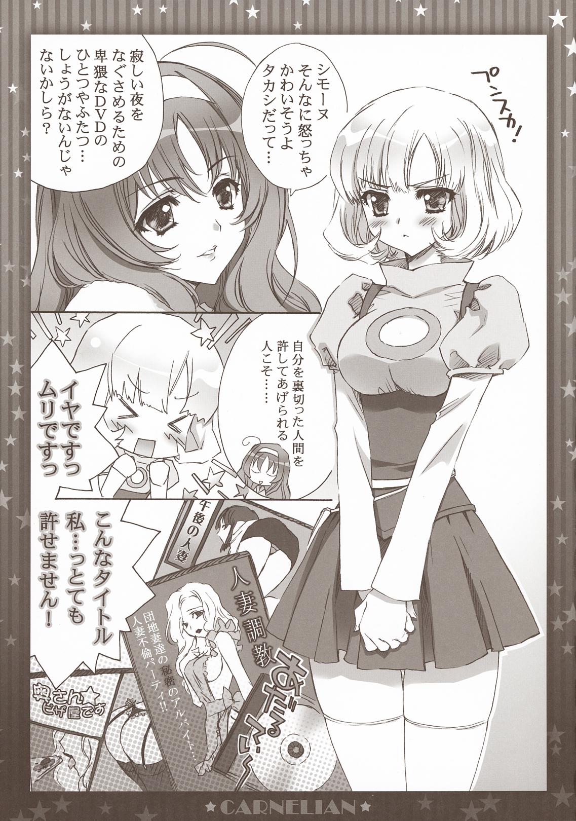 (COMIC1☆5) [CARNELIAN] 新妻が毎晩ひとりきりのベッドで考えること (STAR DRIVER 輝きのタクト)