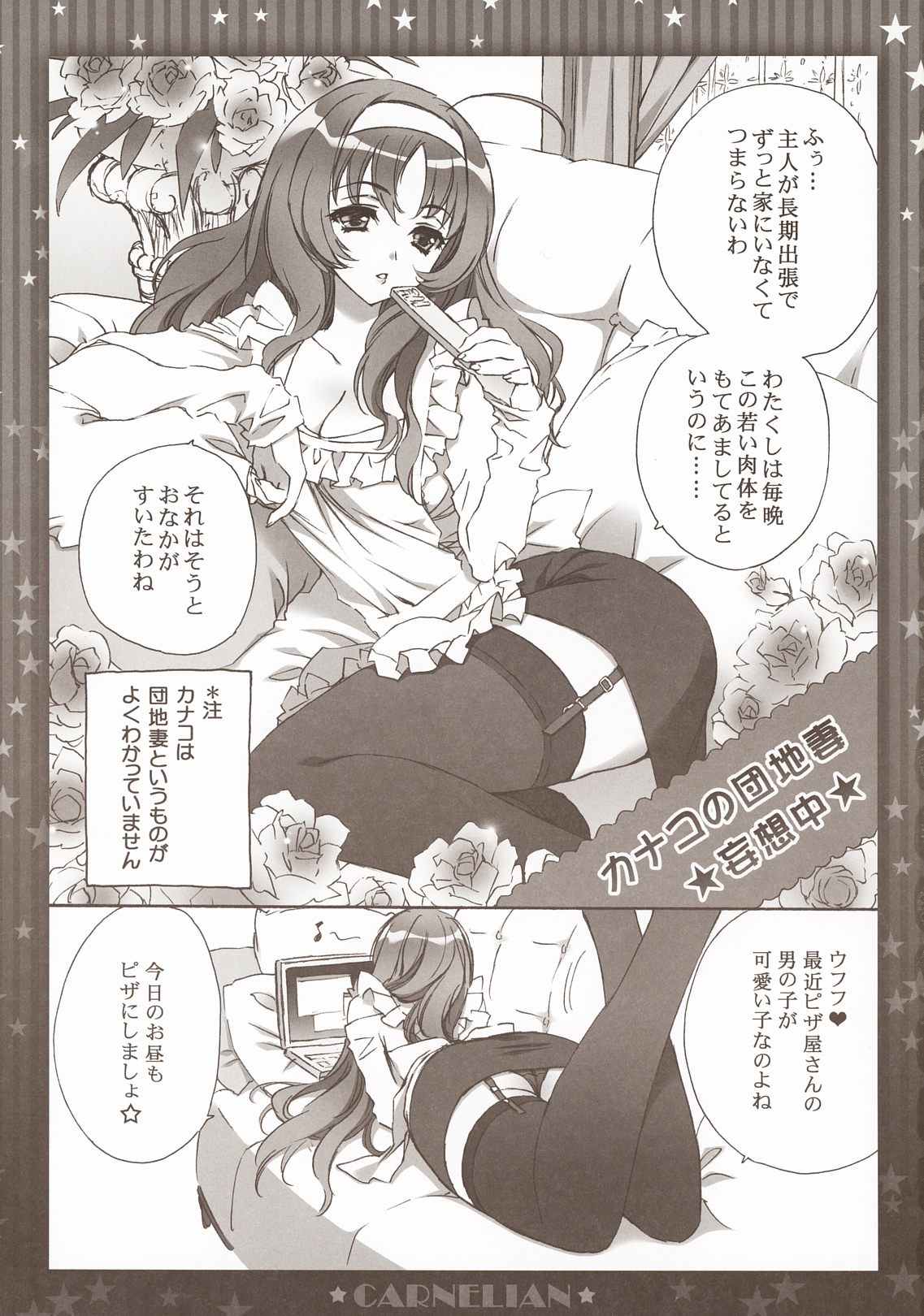 (COMIC1☆5) [CARNELIAN] 新妻が毎晩ひとりきりのベッドで考えること (STAR DRIVER 輝きのタクト)