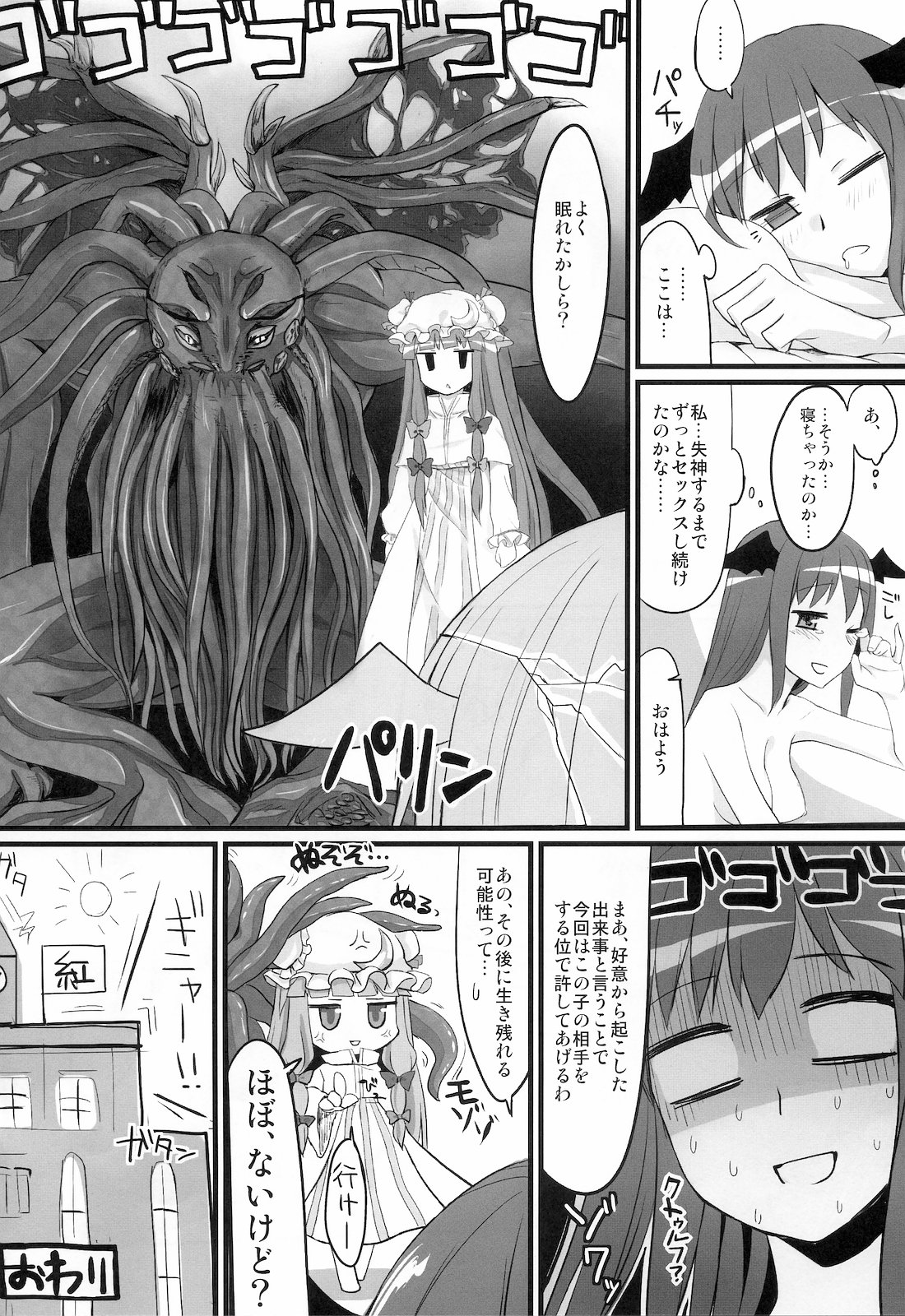 (例大祭8) [緑茶コンボ (かめれおん)] ぱちゅ眠姦 (東方Project)