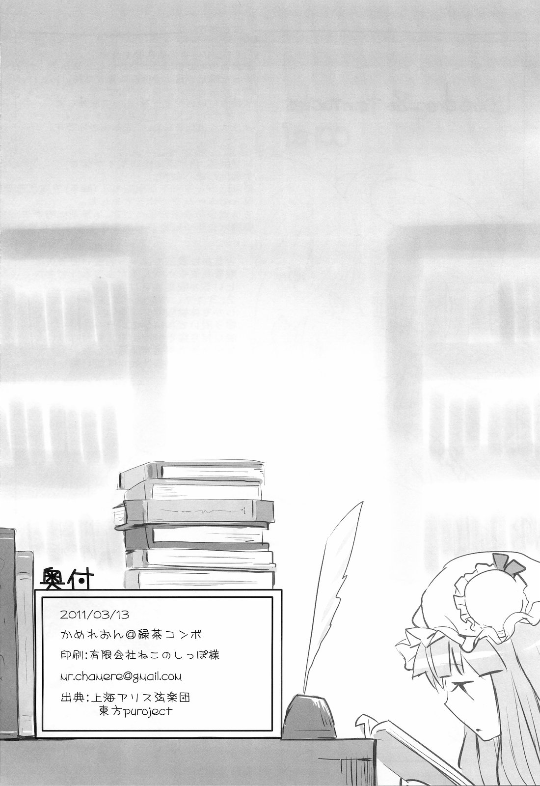 (例大祭8) [緑茶コンボ (かめれおん)] ぱちゅ眠姦 (東方Project)