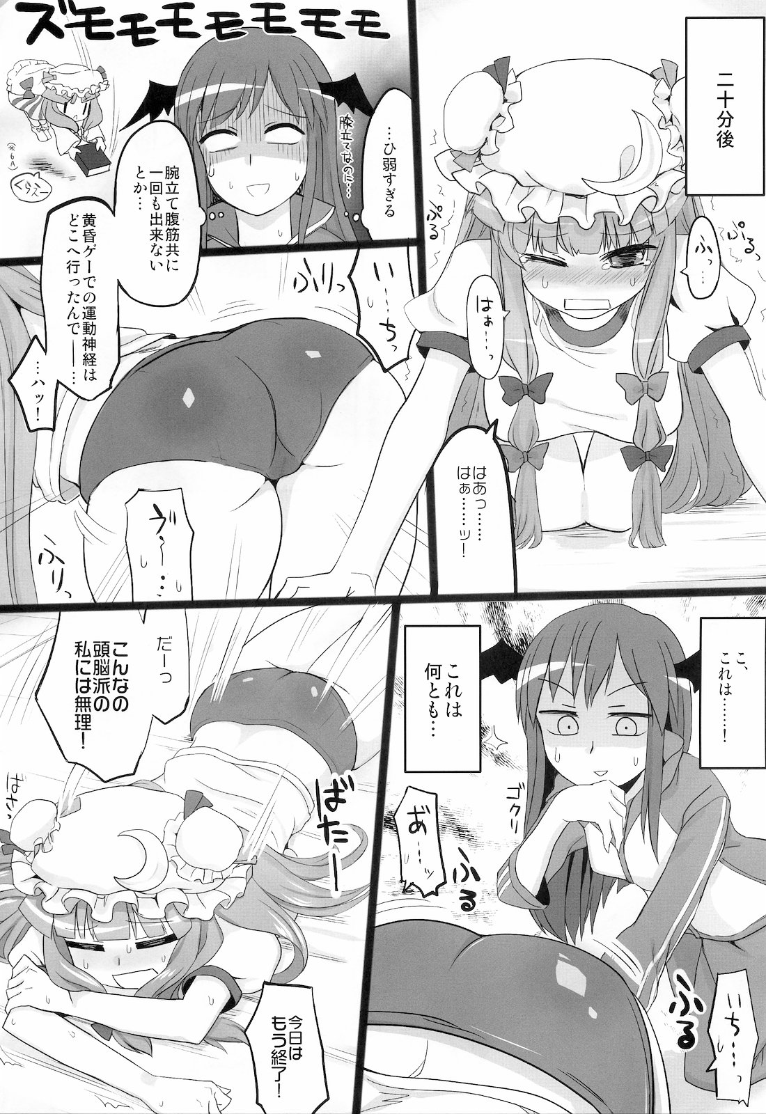(例大祭8) [緑茶コンボ (かめれおん)] ぱちゅ眠姦 (東方Project)