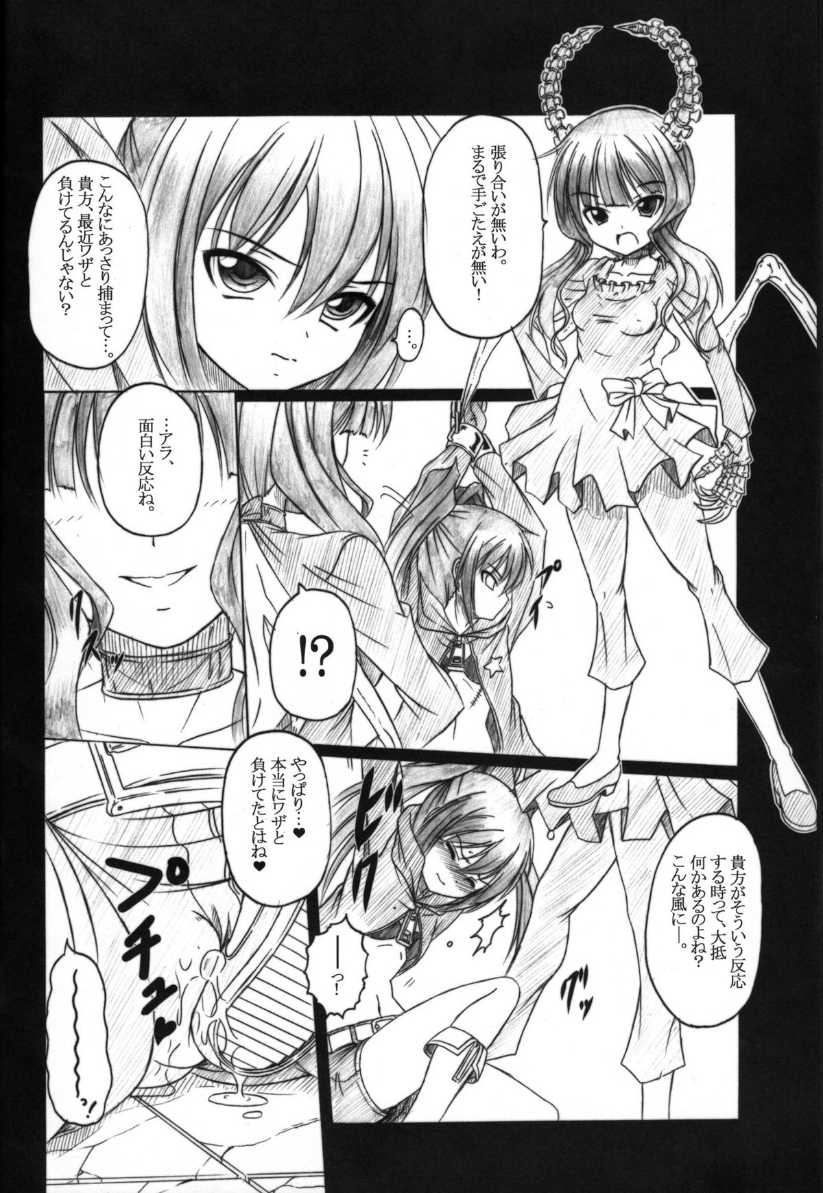 (C78) [天城製鉄所 (えびす)] HOBBY`S BLOCK!! 12 Reversing (BLACK★ROCK SHOOTER) [ページ欠落]