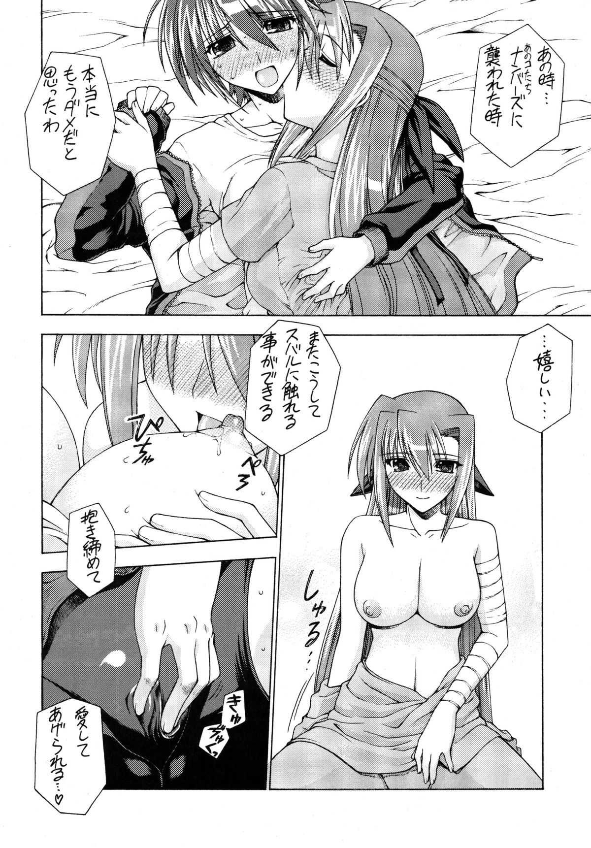 [三味線工房 (小石川)] Ride on Shooting Star (魔法少女リリカルなのはStrikerS)