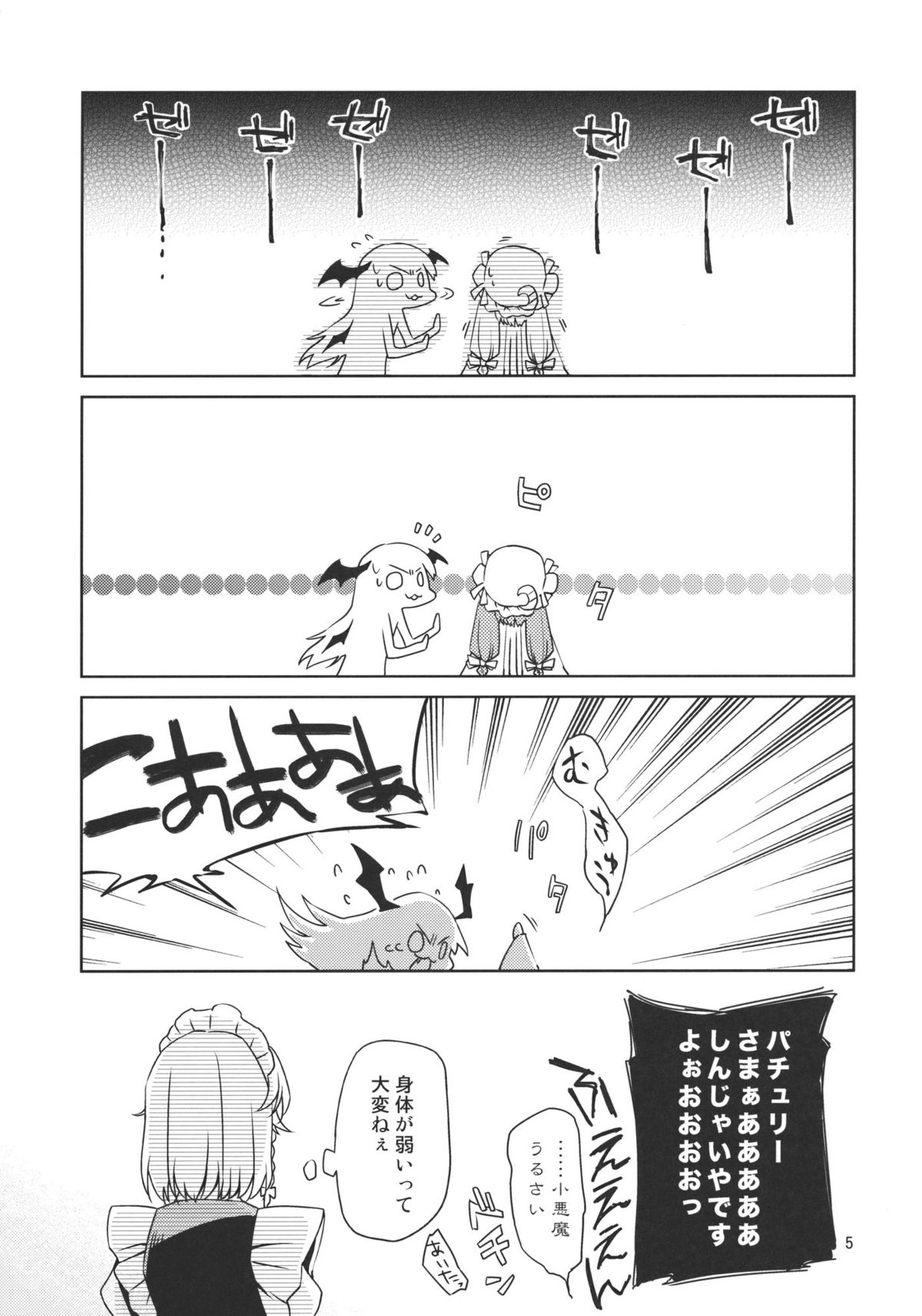 (例大祭8) [なんとか生きてます。 (惠屋)] 完全で瀟洒な従者はD.T.なのか？ (東方Project)