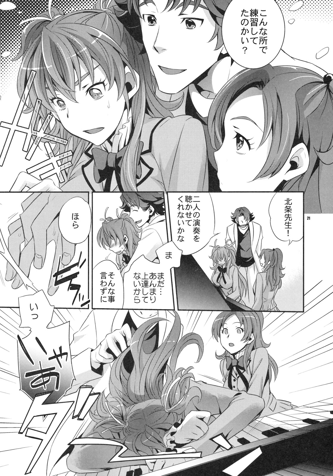 (COMIC1☆5) [Crazy9 (いちたか)] ごめんね、パパ♥ (スイートプリキュア♪)