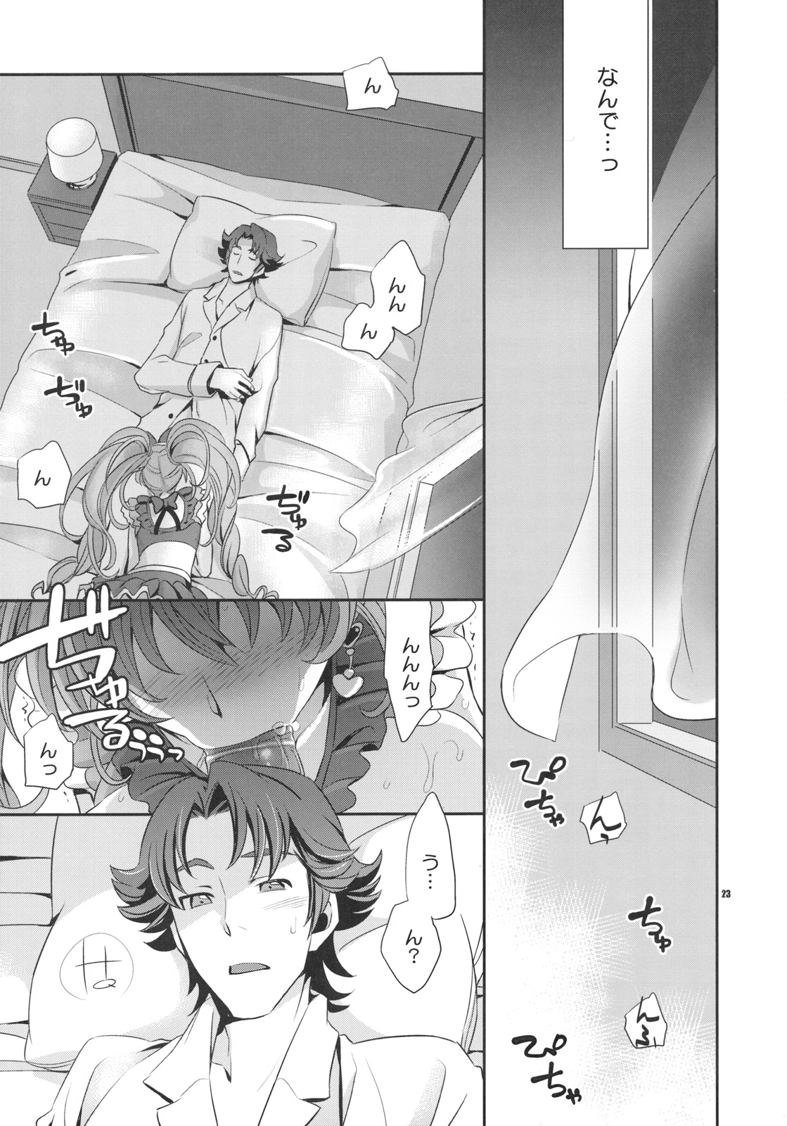 (COMIC1☆5) [Crazy9 (いちたか)] ごめんね、パパ♥ (スイートプリキュア♪)