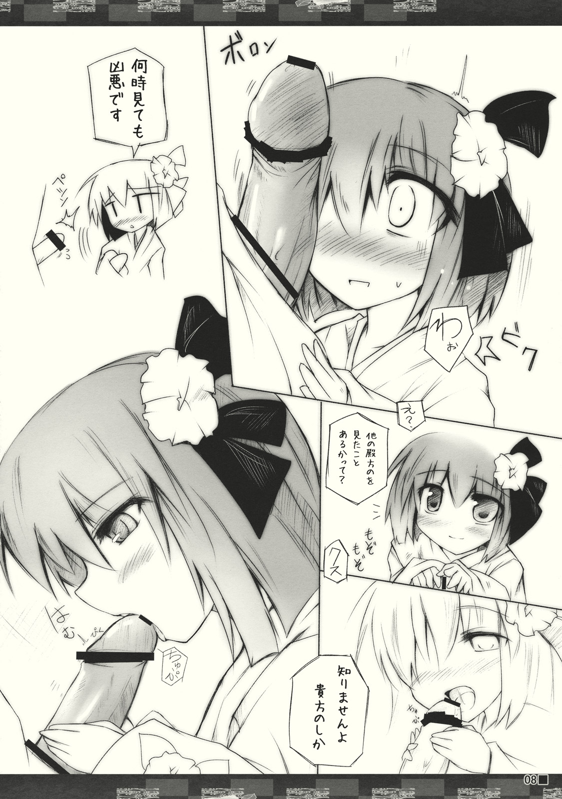 (求代目の紅茶会) [ジギザギ (安威拓郎)] 極愛 (東方Project)