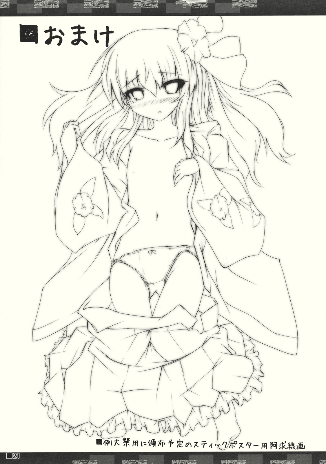 (求代目の紅茶会) [ジギザギ (安威拓郎)] 極愛 (東方Project)