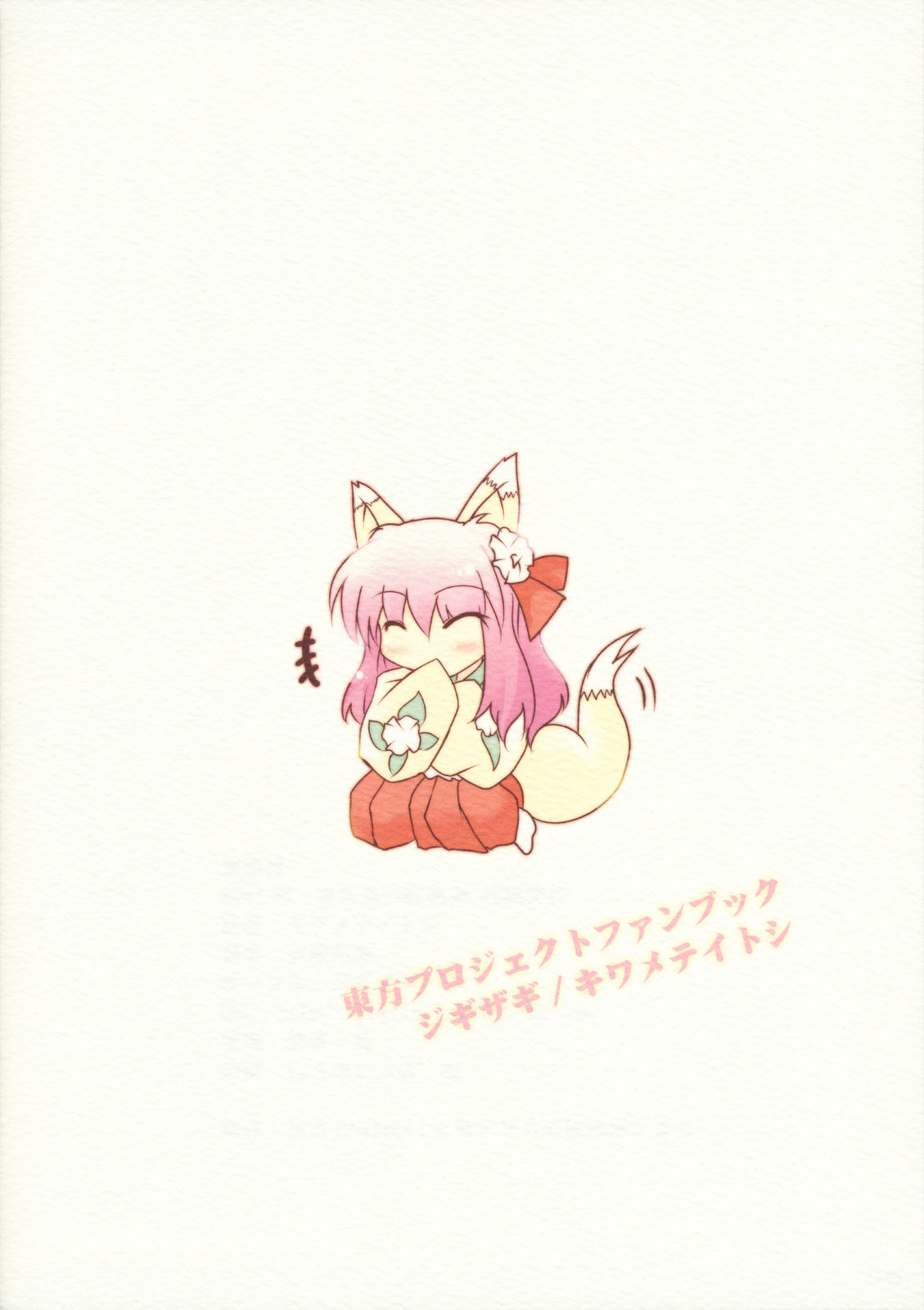 (求代目の紅茶会) [ジギザギ (安威拓郎)] 極愛 (東方Project)