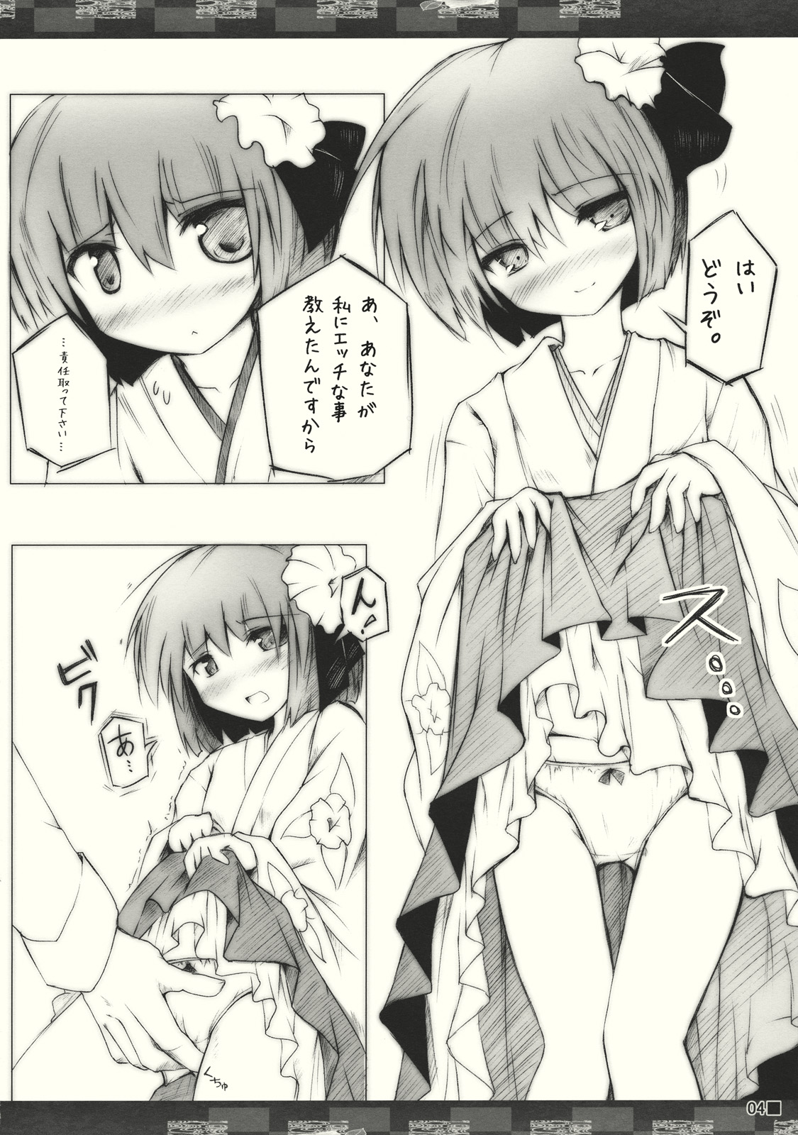 (求代目の紅茶会) [ジギザギ (安威拓郎)] 極愛 (東方Project)