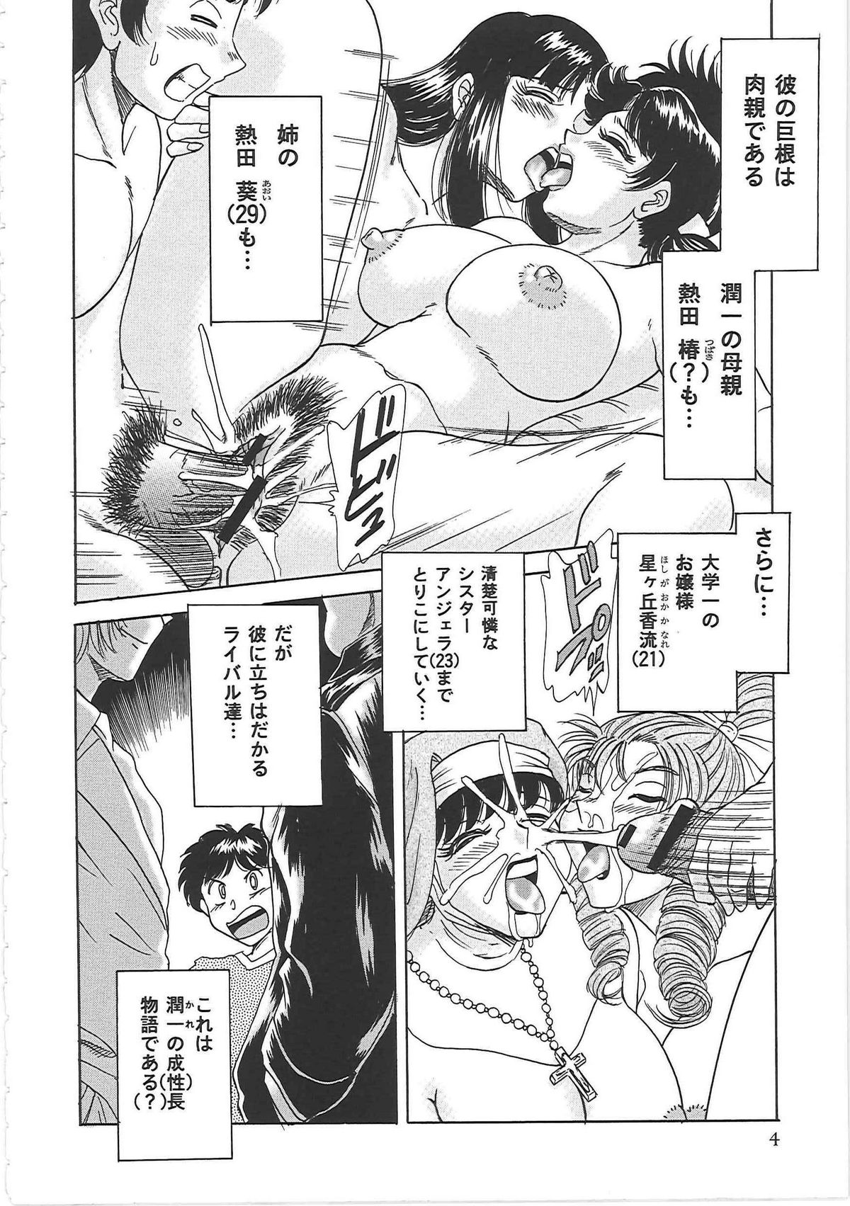 [ちゃんぽん雅] 超おねーさん天国 3 -肉欲編-