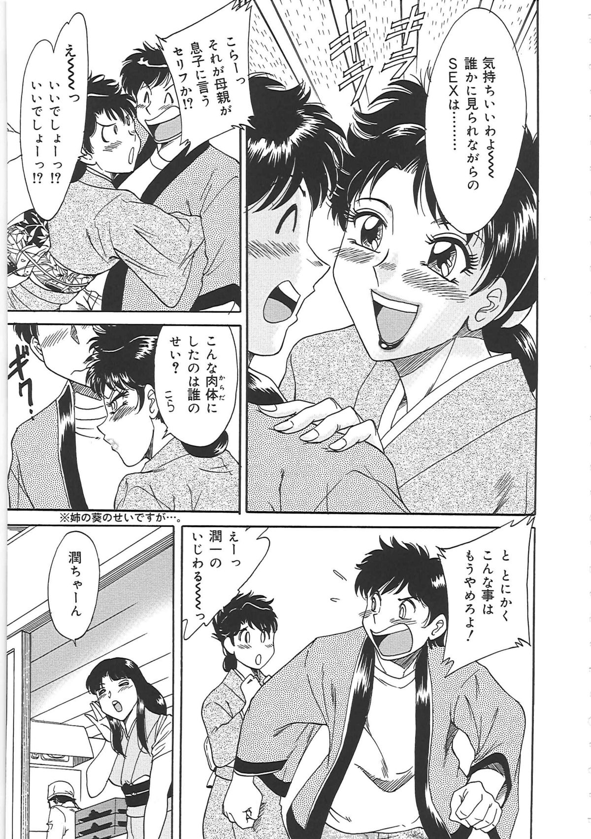 [ちゃんぽん雅] 超おねーさん天国 3 -肉欲編-