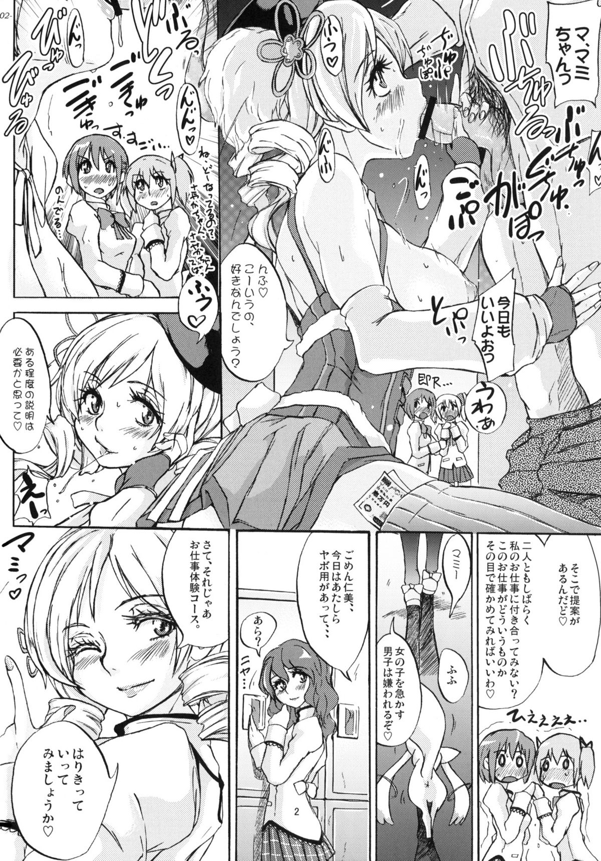 (COMIC1☆5) [世界革命倶楽部 (小澤零人)] 貴方も淫行少女になるつもり？ (魔法少女まどかマギカ)