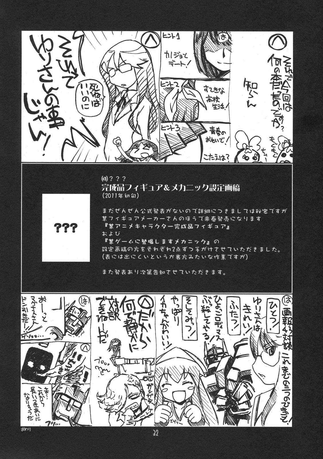 (C79) (同人誌) [U・A大作戦(原田将太郎)] 瑠璃堂画報 CODE：43 (ラブプラス)
