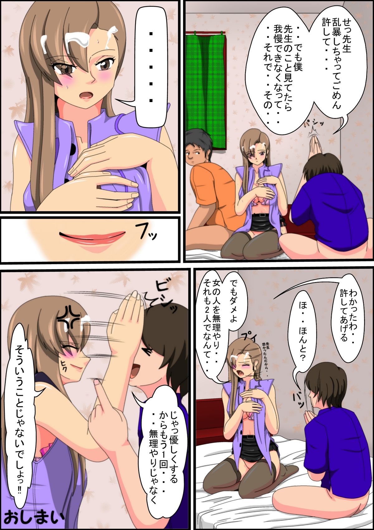 [ごてんさん] ぼくの家庭教師