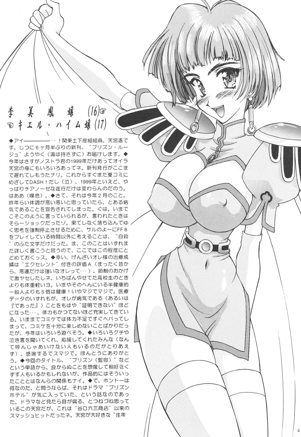 [LUCK&PLUCK!Co. (天宮遙)] プリズンルージュ。 (ああっ女神さまっ) [英訳]