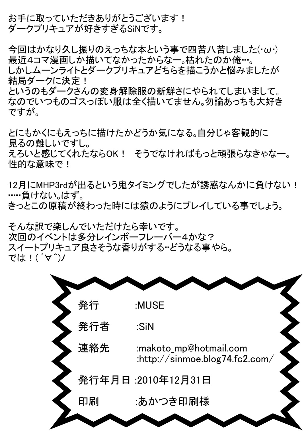 [MUSE (SiN)] ダークキャッチ☆プリキュア (ハートキャッチプリキュア!) [DL版]