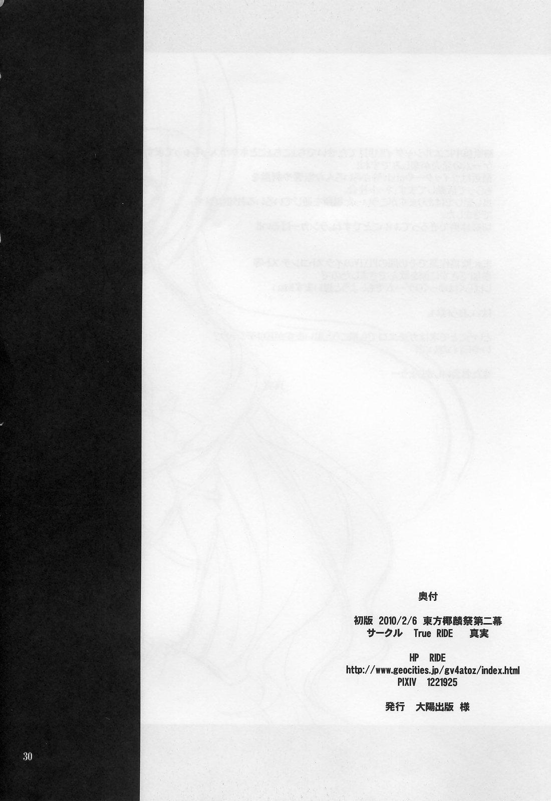 (東方椰麟祭2) [True RIDE (真実)] ひじりんとセックスしましょ (東方Project)