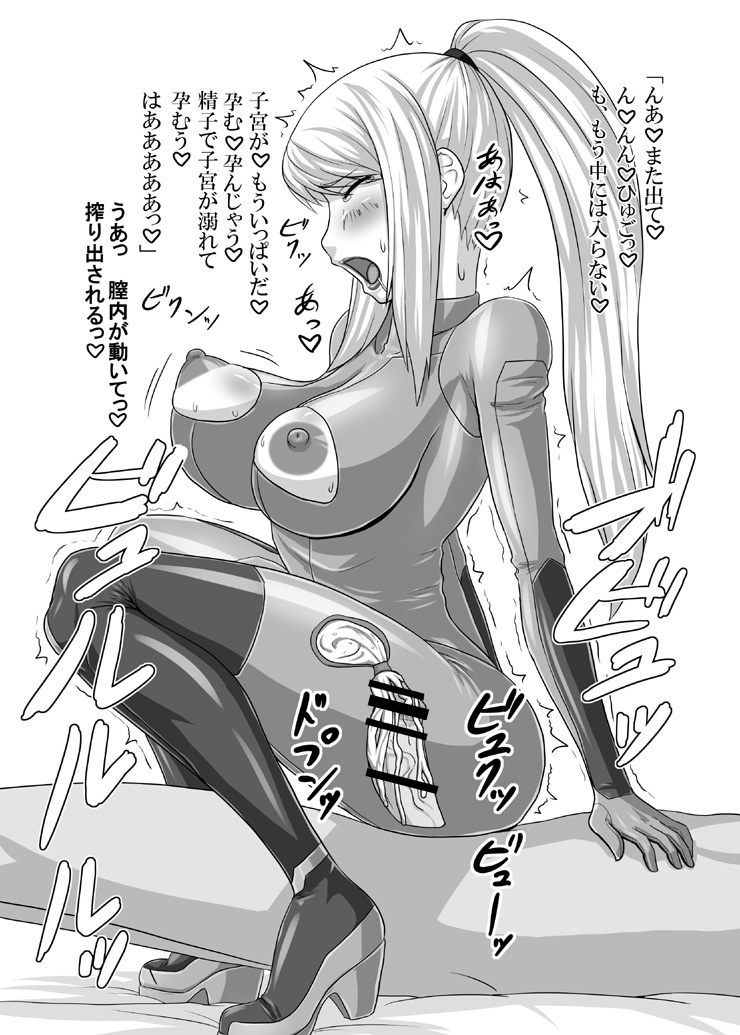 [御姉狂 (ML)] 奥様は賞金稼ぎ (メトロイド) [DL版]
