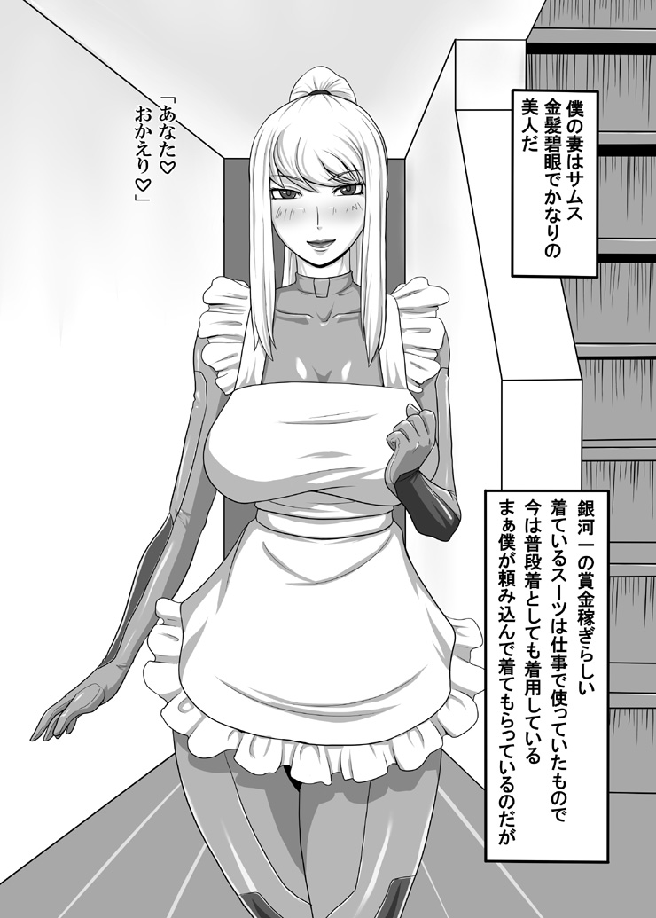 [御姉狂 (ML)] 奥様は賞金稼ぎ (メトロイド) [DL版]
