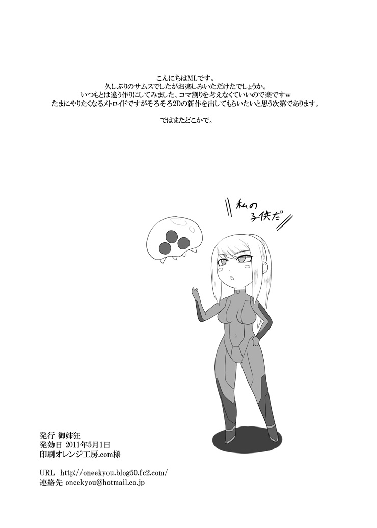 [御姉狂 (ML)] 奥様は賞金稼ぎ (メトロイド) [DL版]