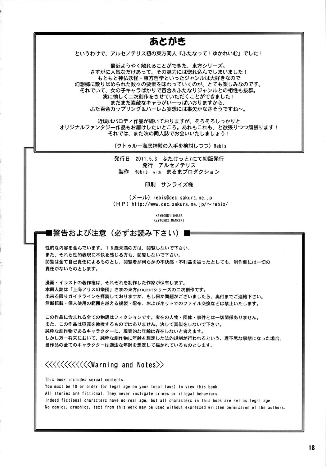 (ふたけっと7) [アルセノテリス (Rebis & αアルフライラ & 沈没)] ふたなって！ゆかれいむ (東方) [英訳]