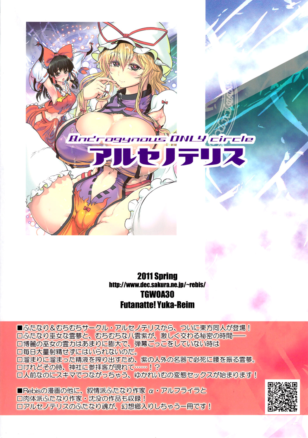 (ふたけっと7) [アルセノテリス (Rebis & αアルフライラ & 沈没)] ふたなって！ゆかれいむ (東方) [英訳]