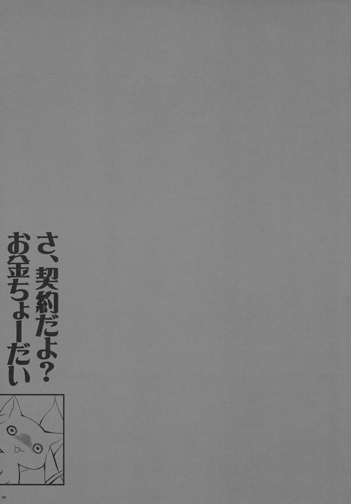 (もう何も怖くない) [PINK (あらいぐま)] あなたの溜まりきったソウルジェム 私が浄化してあげてもいいよ？ (魔法少女まどか☆マギカ)