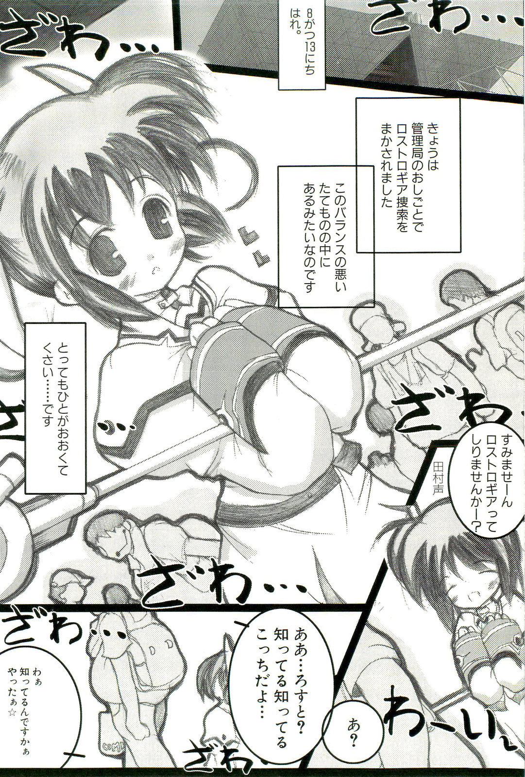 [アンソロジー] マジカルロリっ娘！