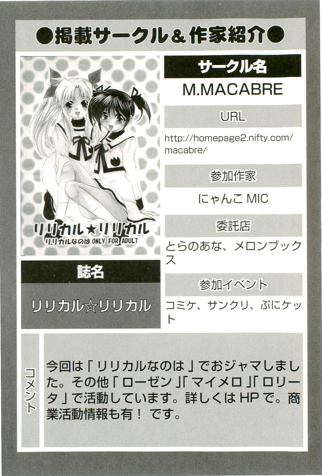 [アンソロジー] マジカルロリっ娘！