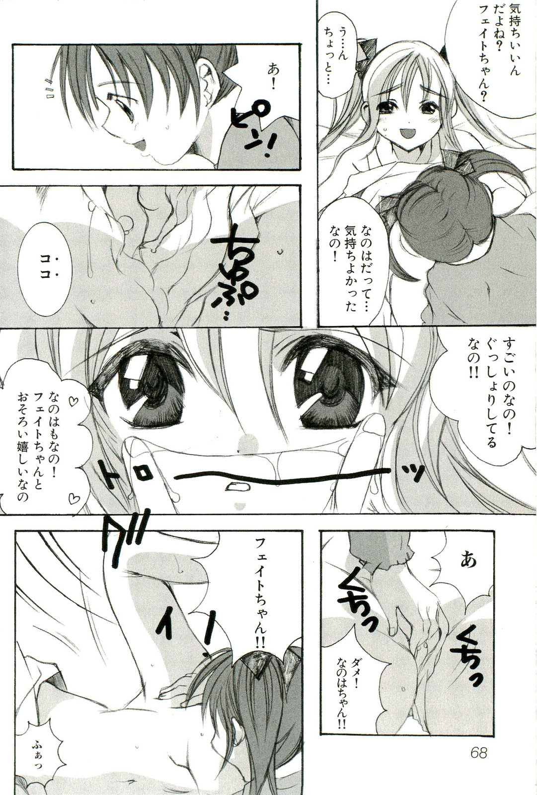 [アンソロジー] マジカルロリっ娘！