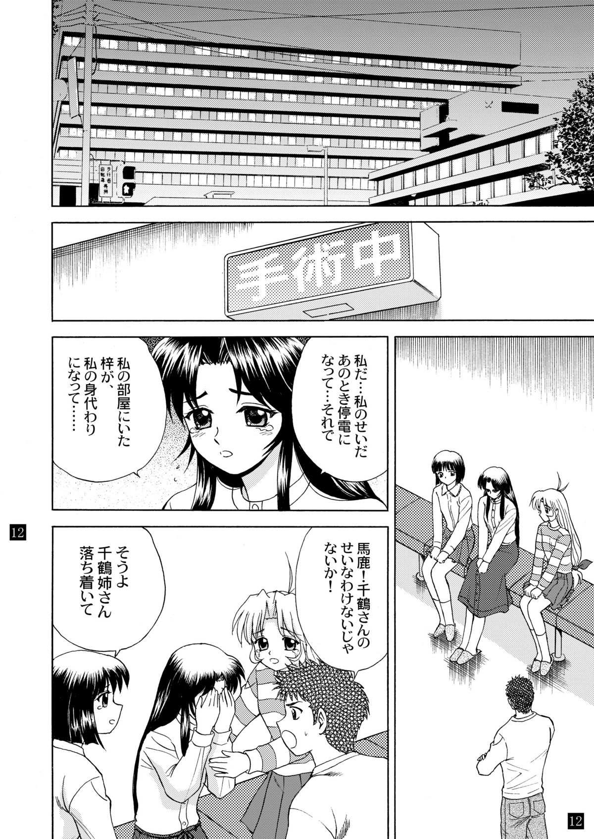 (C65) [やすりん堂 (安麟太郎)] 月光鬼 第四夜 (月姫, 痕)