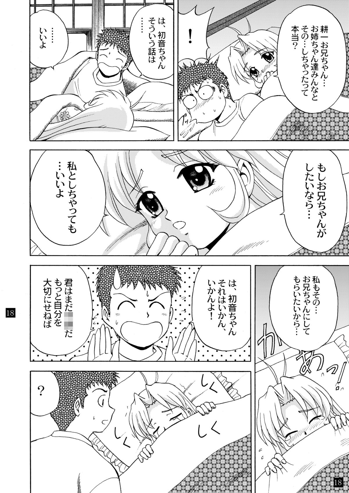 (C65) [やすりん堂 (安麟太郎)] 月光鬼 第四夜 (月姫, 痕)