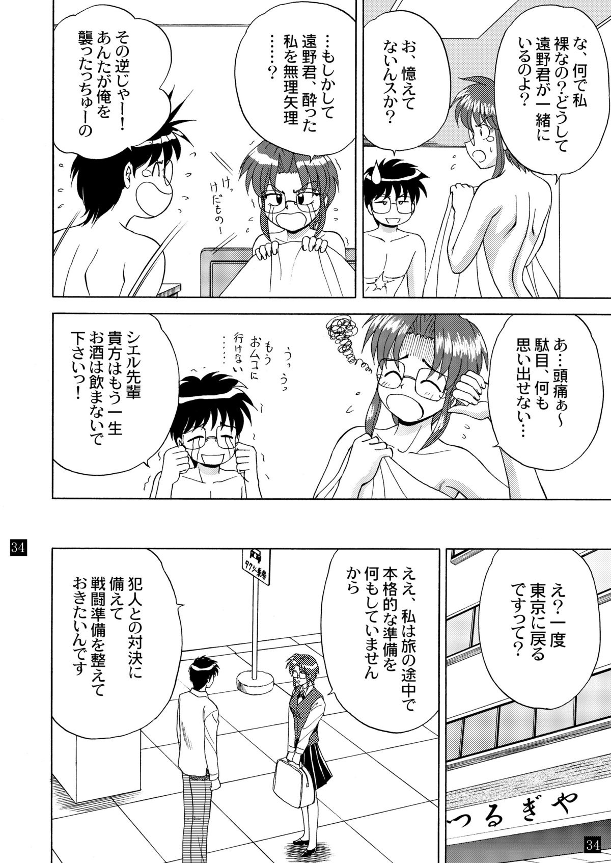 (C65) [やすりん堂 (安麟太郎)] 月光鬼 第四夜 (月姫, 痕)