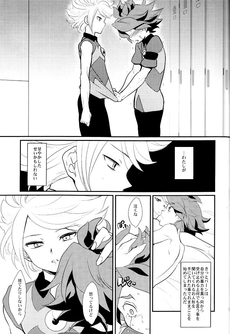 (C79) [極道大元帥 (加山紀章)] わたしのかわいい暴君 (イナズマイレブン)