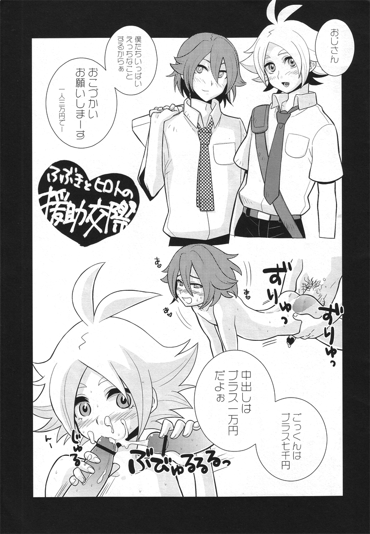 (サンクリ47) [ブレイド (ナコ)] 大人のInazuma11 Rakugaki集 (イナズマイレブン)