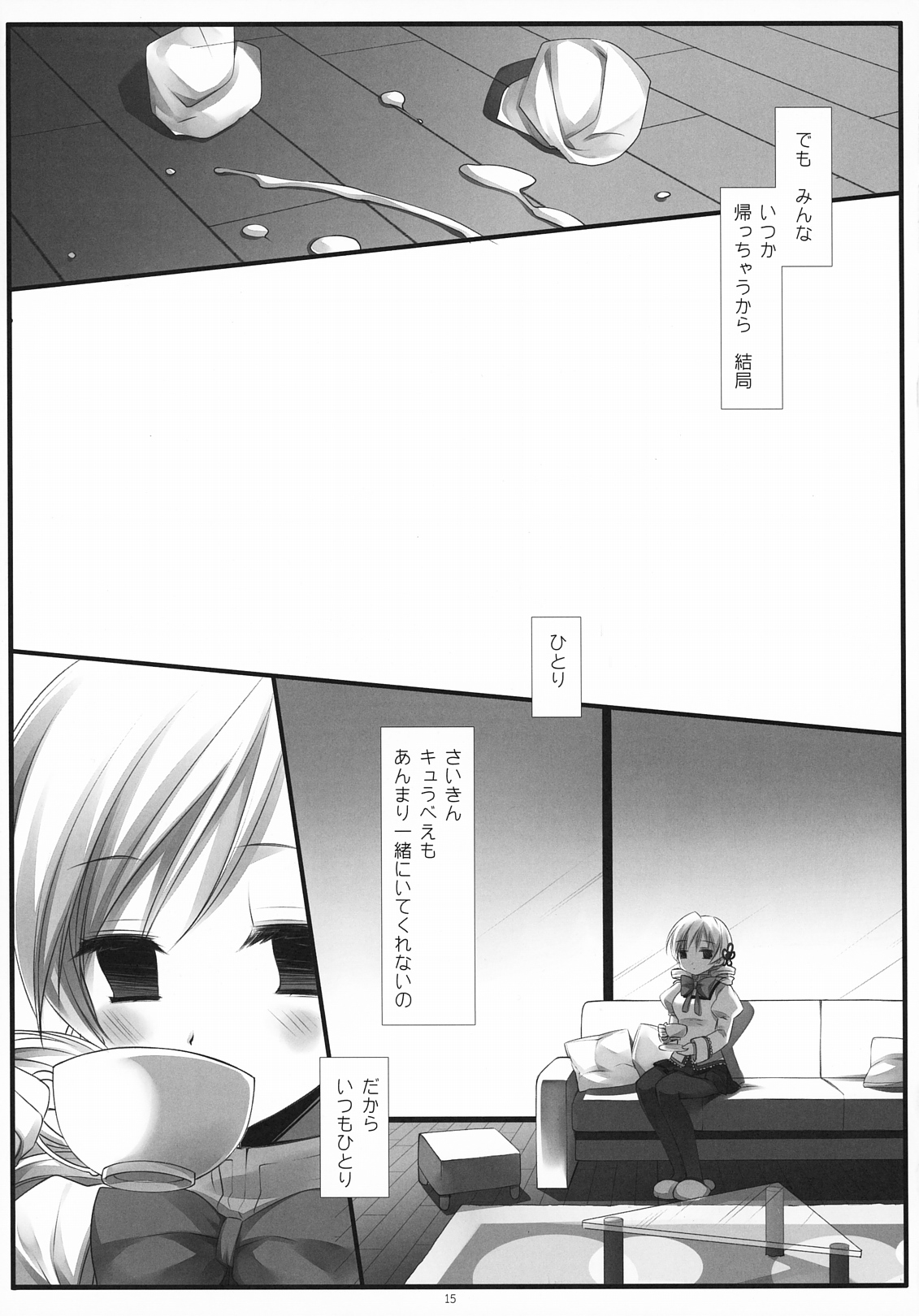 (COMIC1☆5) [D･N･A.Lab. (ミヤスリサ)] かわいそうイエロー (魔法少女まどか☆マギカ)