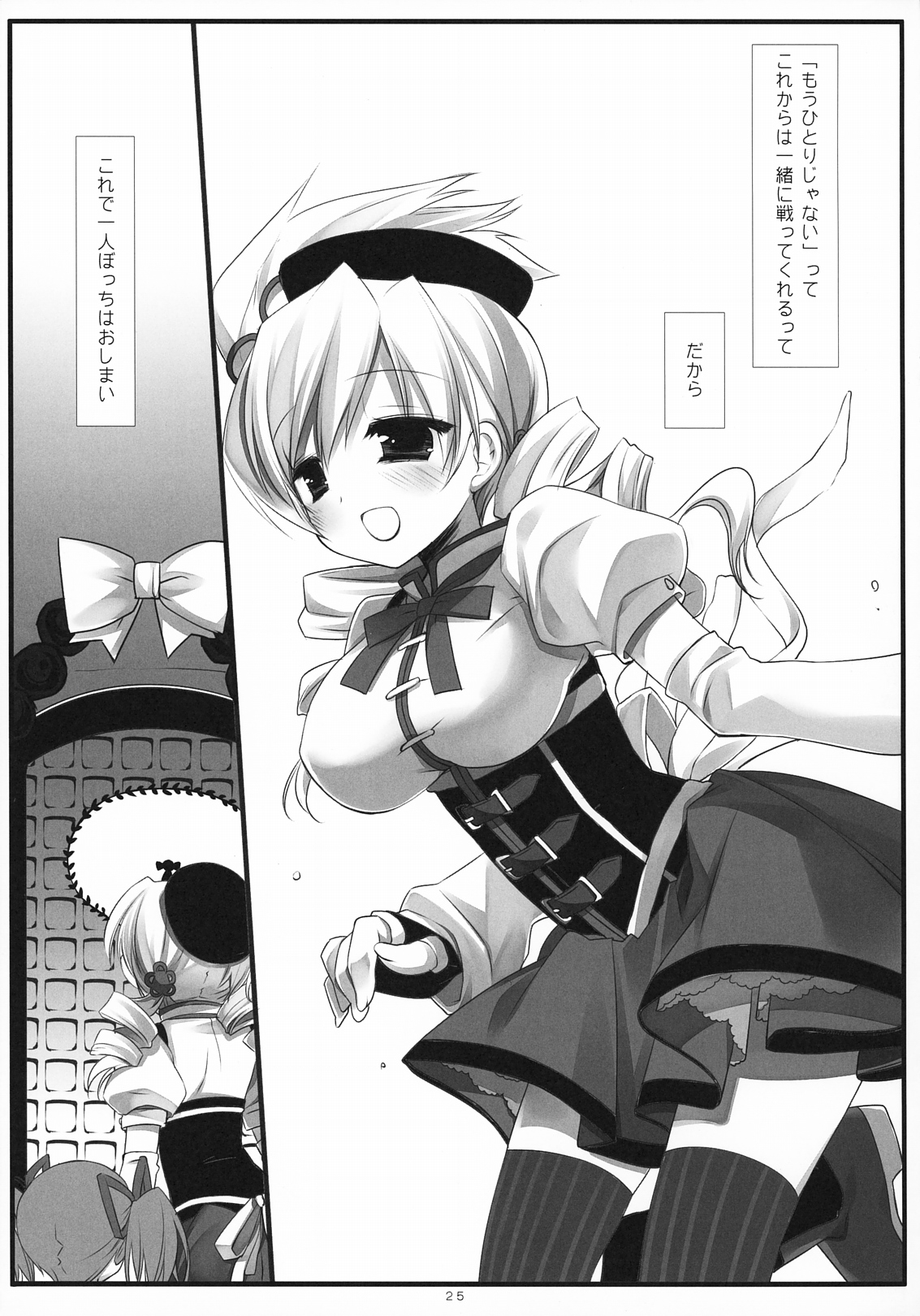 (COMIC1☆5) [D･N･A.Lab. (ミヤスリサ)] かわいそうイエロー (魔法少女まどか☆マギカ)