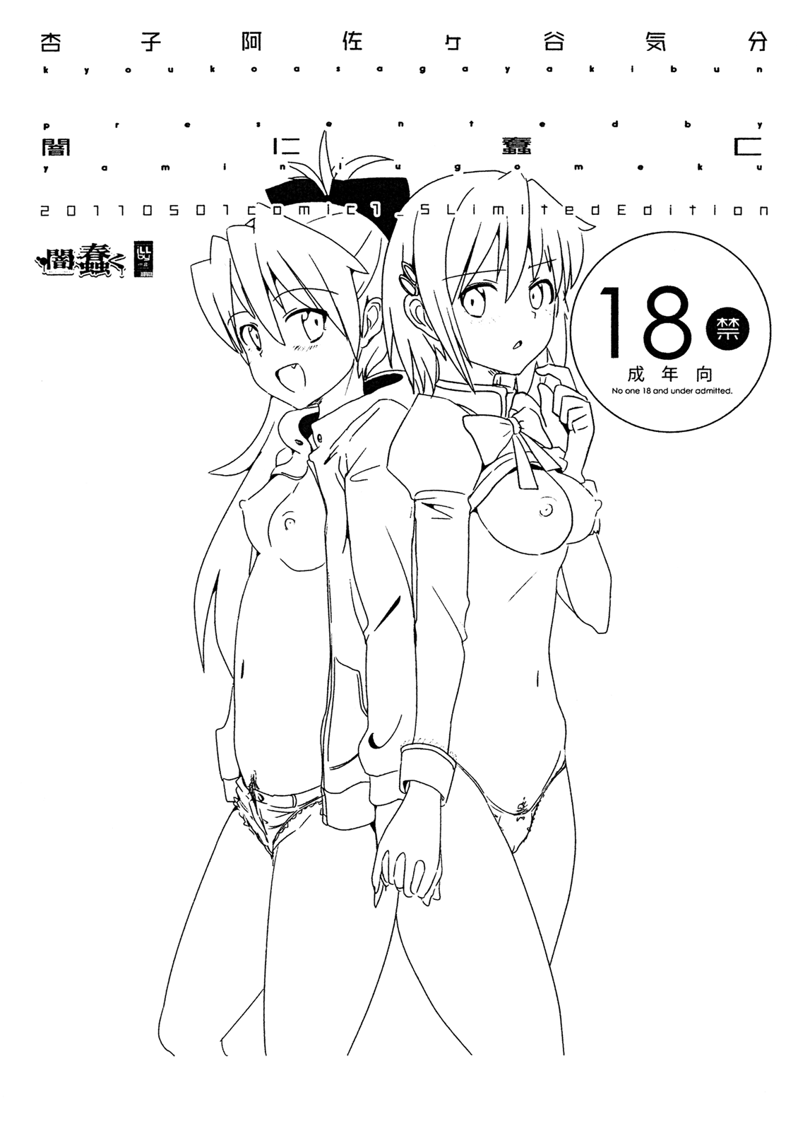 (COMIC1☆5) [闇に蠢く (どくろさん)] (ド)変態少女 +おまけペーパー (魔法少女まどかマギカ) [英訳]