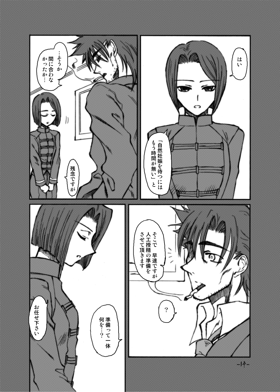 [Period (guity)] LAST ROMANCE/Zero DL-Edition (フェイト/ゼロ)