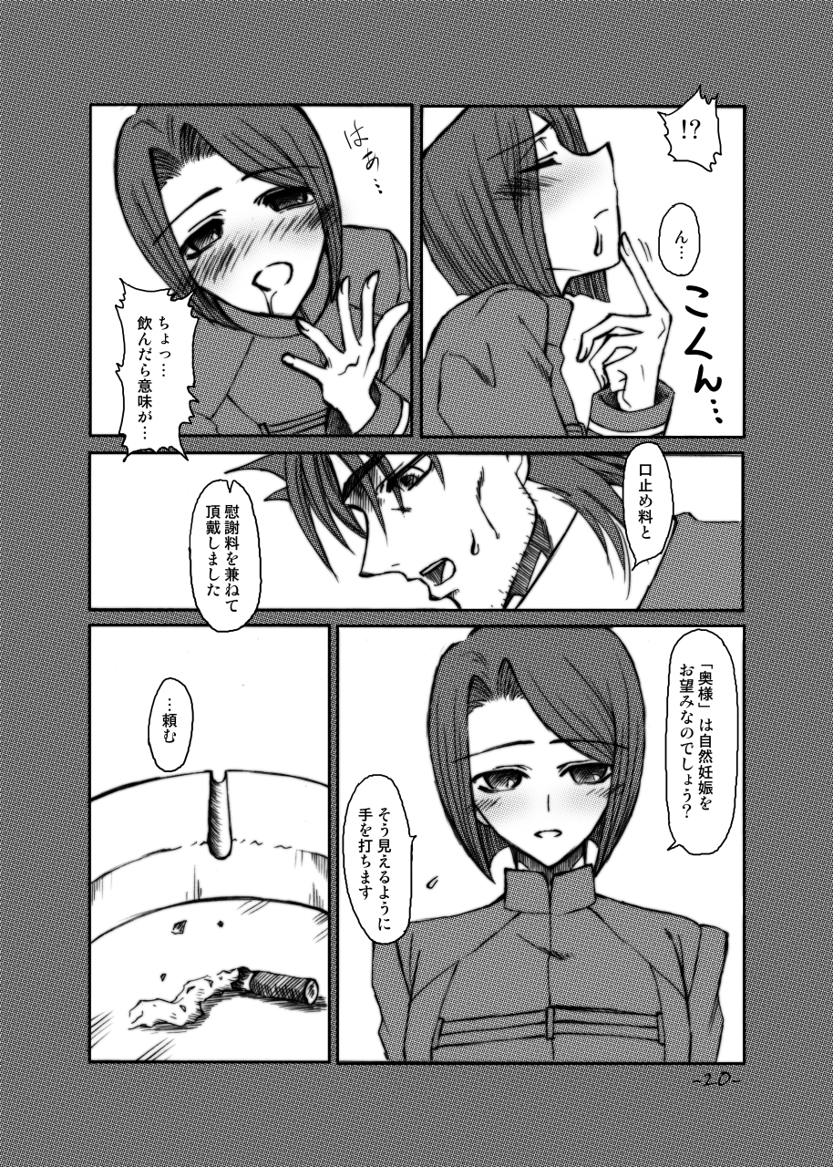 [Period (guity)] LAST ROMANCE/Zero DL-Edition (フェイト/ゼロ)