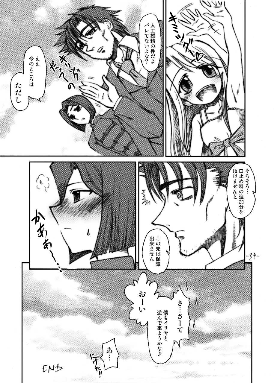 [Period (guity)] LAST ROMANCE/Zero DL-Edition (フェイト/ゼロ)