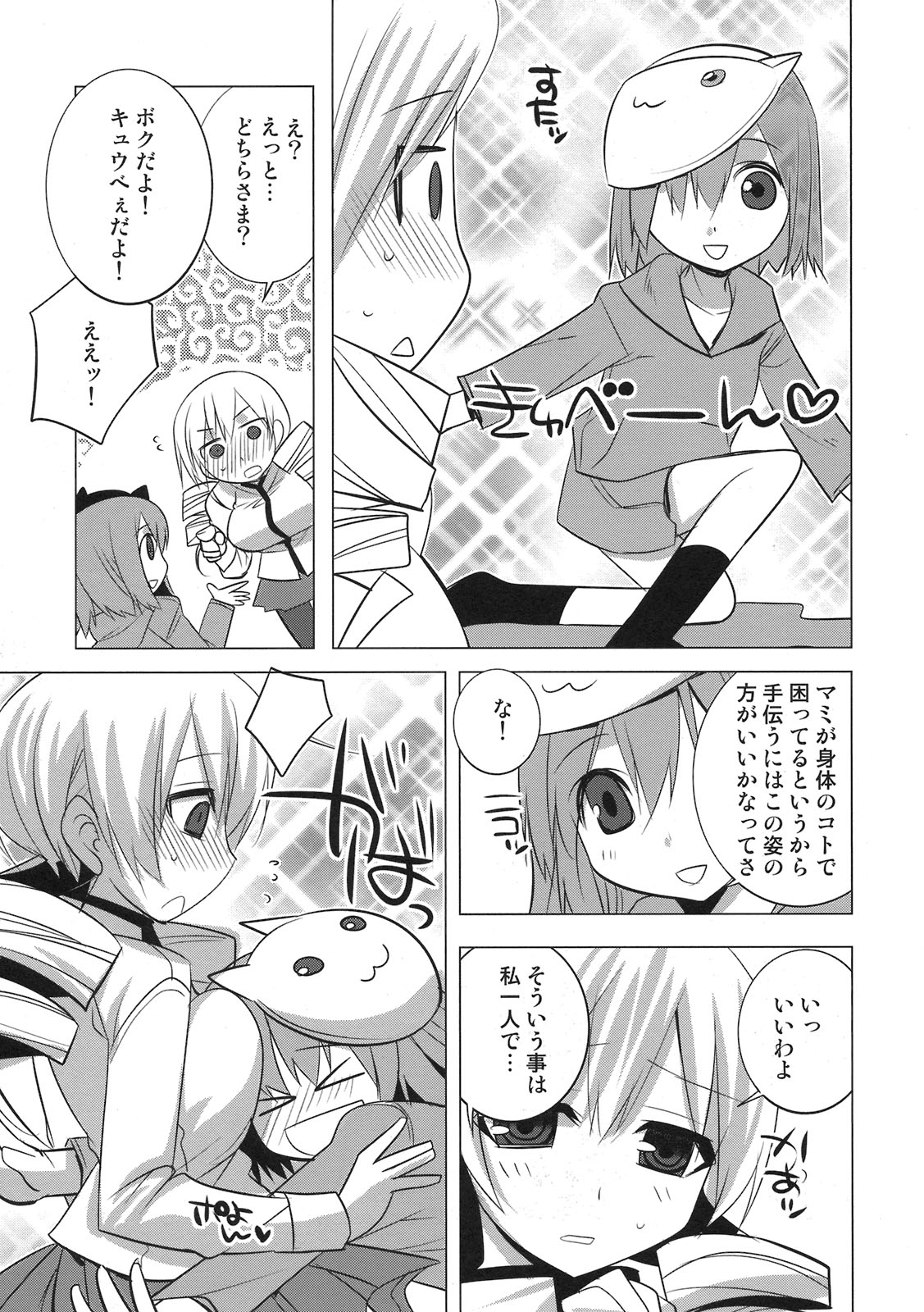 (COMIC1☆5) [DANGER=ZONE (刻田門大)] 最近制服の胸がきつくなってきてお困りの様子のマミさん。 (魔法少女まどか☆マギカ)