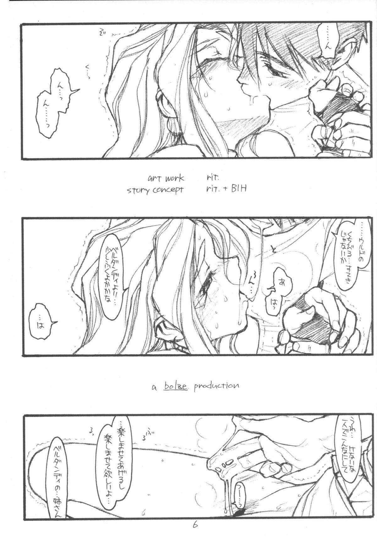 [bolze。] O、My Sadness Episode＃3（Ah！Megami様/ Ah！My Goddess）