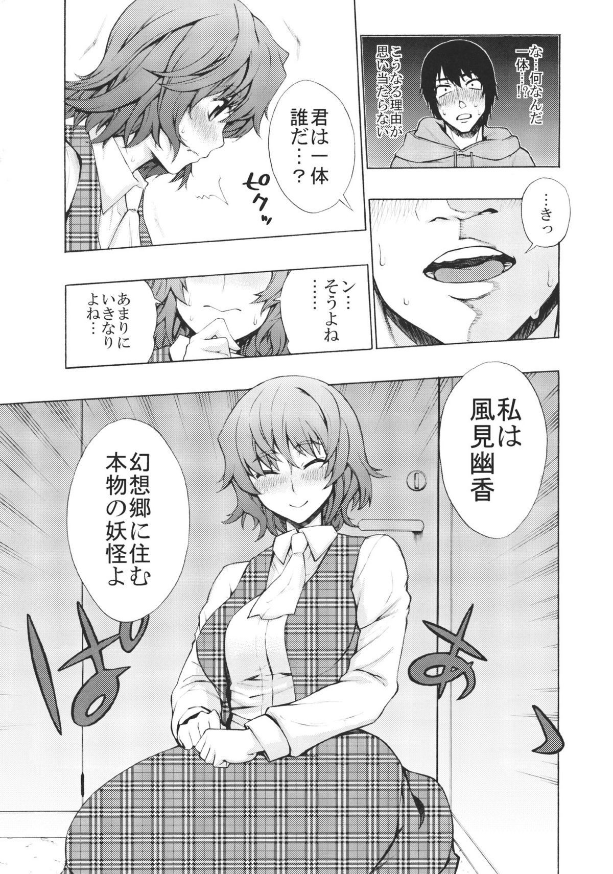 (例大祭8) [雪陽炎 (KANZUME)] エトランゼ (東方Project)